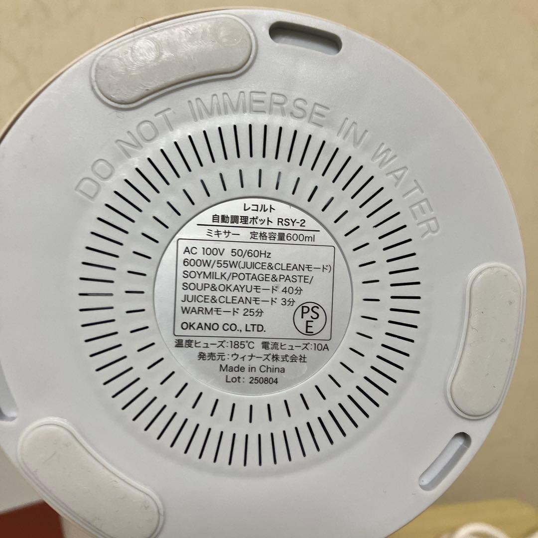 自動調理ポット　recolte