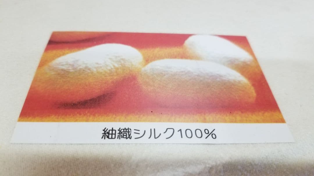 紬織りシルク、絹100%フラットシーツ、ダブルサイズ、ビニール袋に劣化、難あり