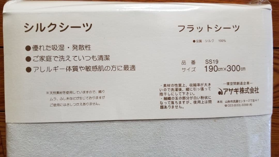 紬織りシルク、絹100%フラットシーツ、ダブルサイズ、ビニール袋に劣化、難あり