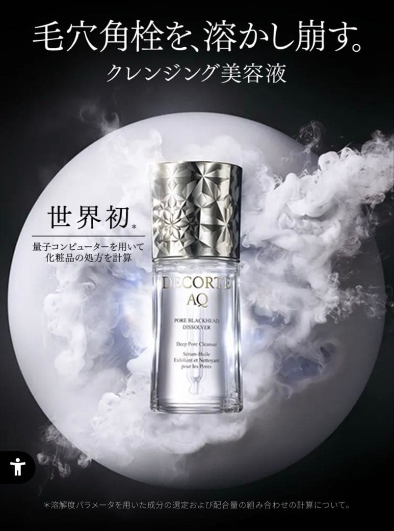 コスメデコルテ　毛穴美容液オイル　40ml