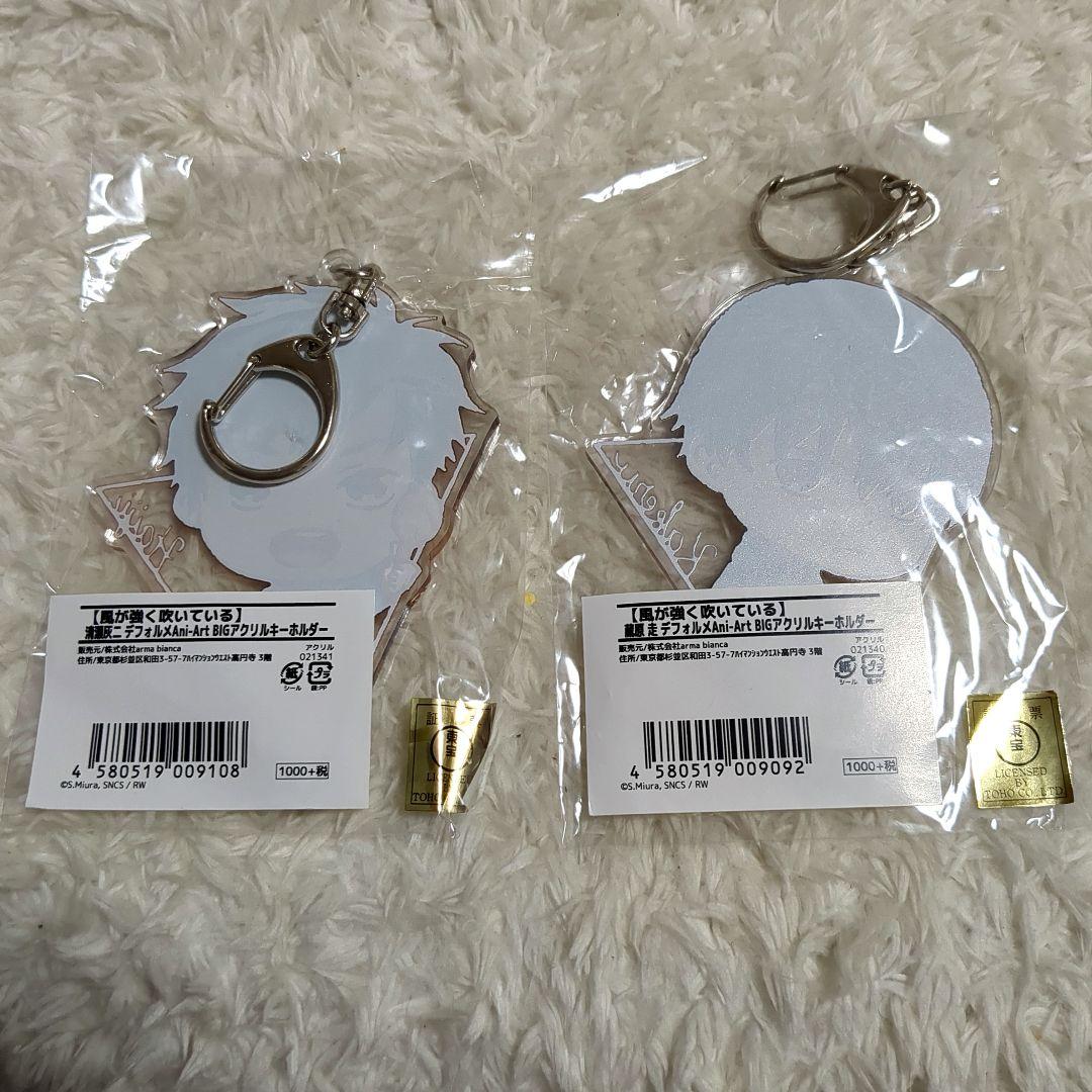 風が強く吹いている デフォルメBIGアクリルキーホルダー 清瀬 蔵原 2個