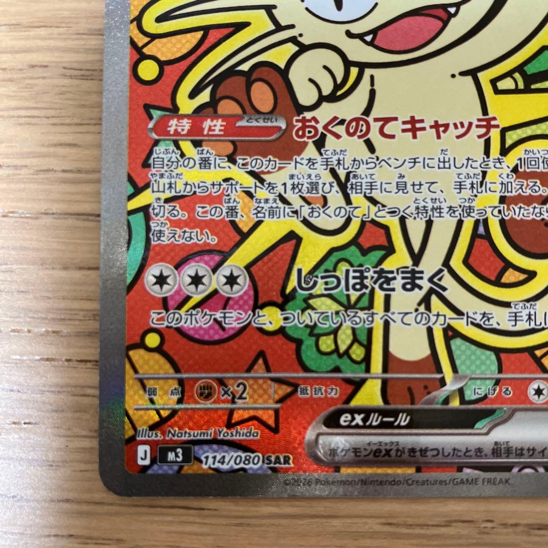 ポケモンカード ニャースEX SAR