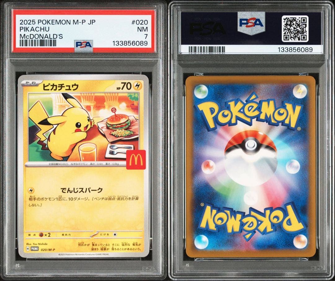 ポケモンカード ピカチュウ マクドナルド プロモ PSA6,7,8 5枚まとめ