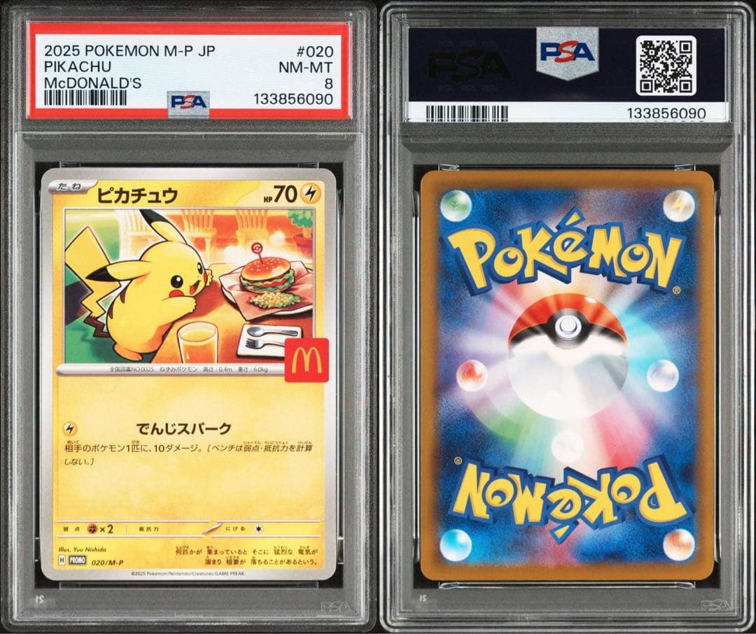 ポケモンカード ピカチュウ マクドナルド プロモ PSA6,7,8 5枚まとめ