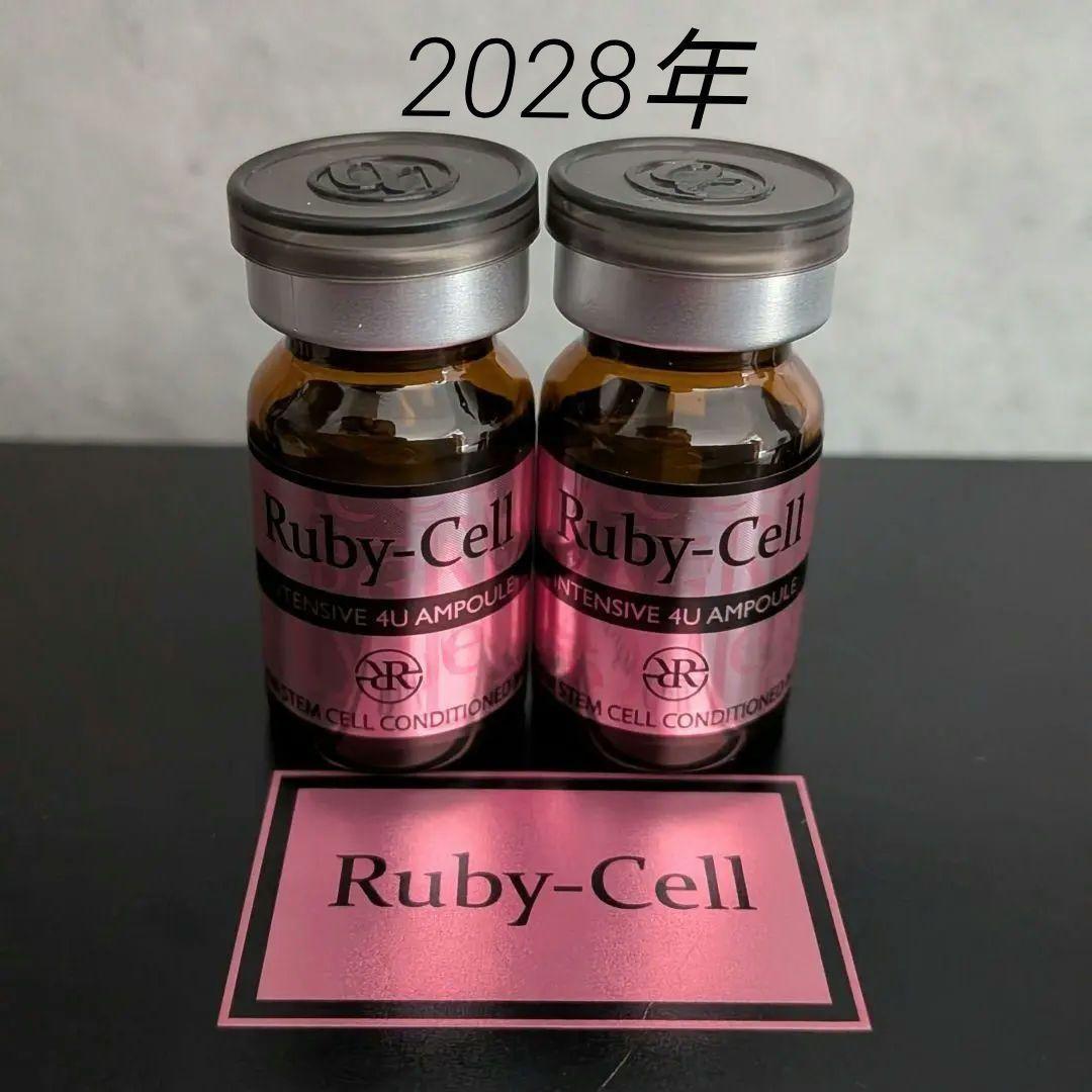 正規品」ルビーセル 4Uセラム 2本セット ヒト幹細胞培養液 美容液