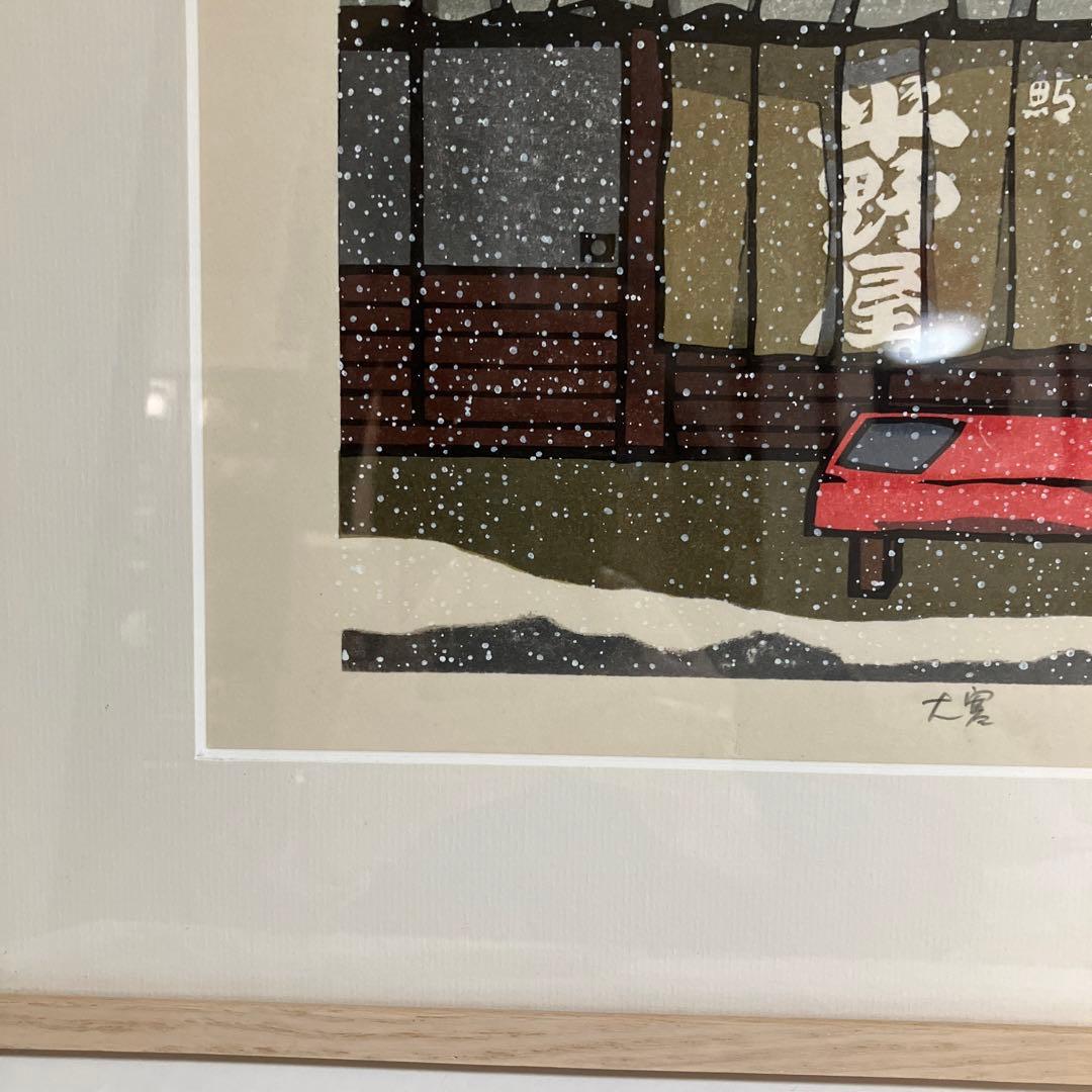 西山勝之　大寒　木版画