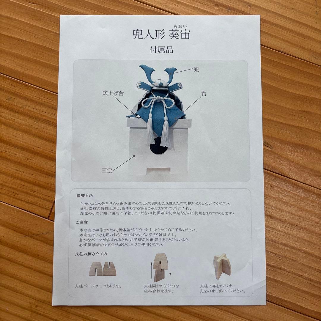 cuna select 白粋 兜飾り 葵宙 ちりめん