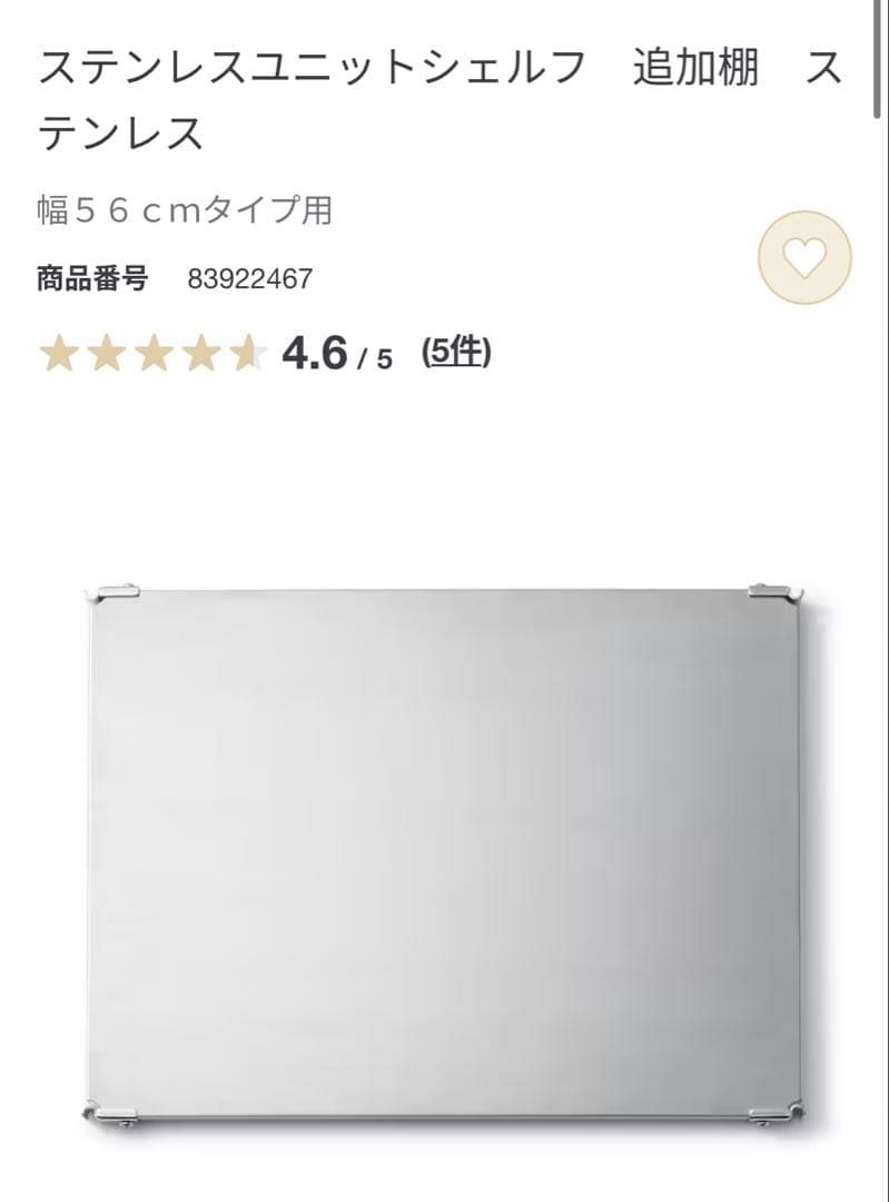 美品・廃盤ＰＰバスケット付★無印 ステンレスユニットシェルフ・ステンレス棚セット