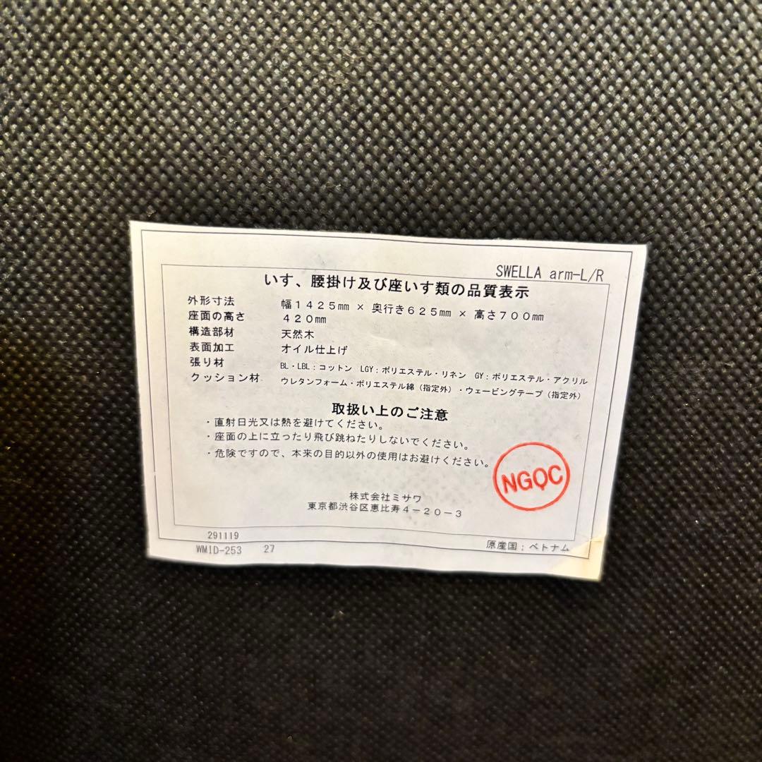 ウニコ スウェラ ソファ【ベンチアーム】