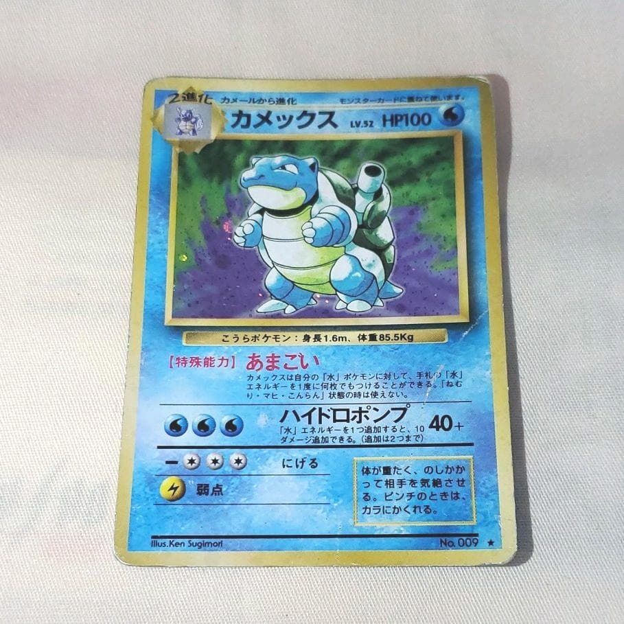 ポケモンカード旧裏 カメックス 進化前ポケモン - メルカリ