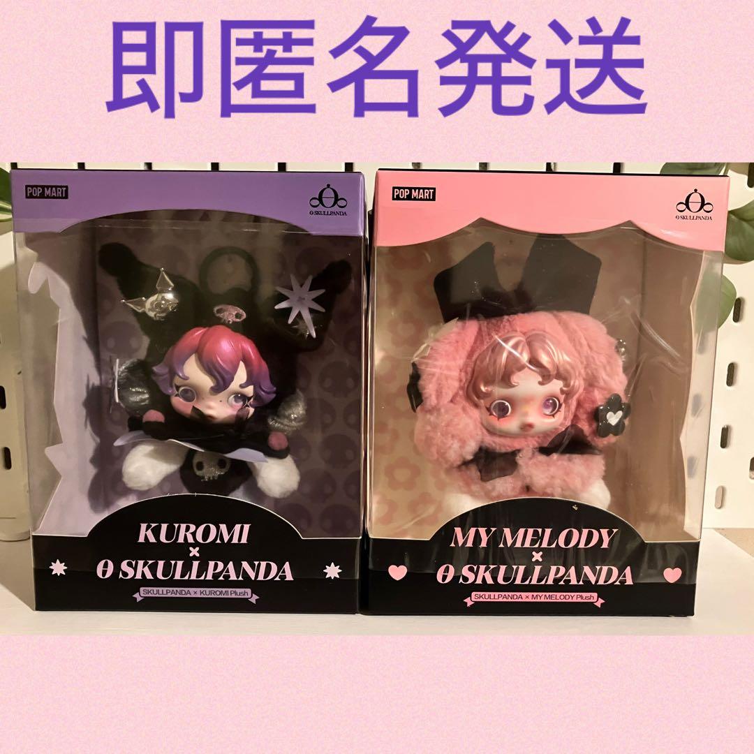 SKULLPANDA スカルパンダ マイメロ クロミ XG 【即発送】SKULLPANDA