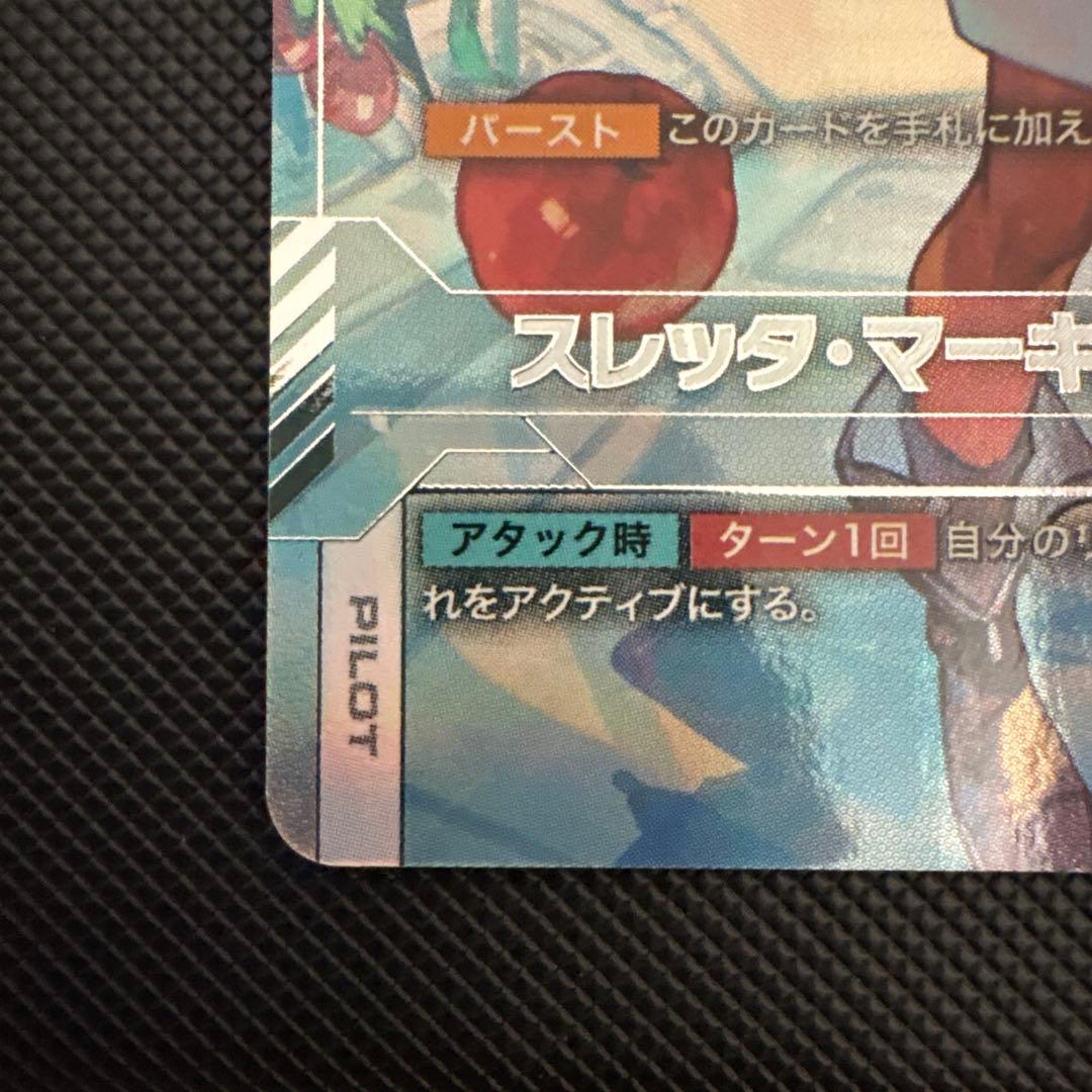 GUNDAMカードゲーム スルッタ・マーキュリー レベル4