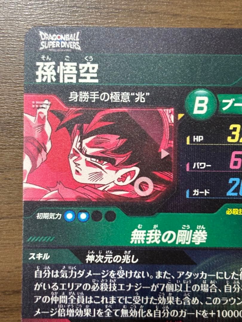 SDV8-SEC パラレル 孫悟空