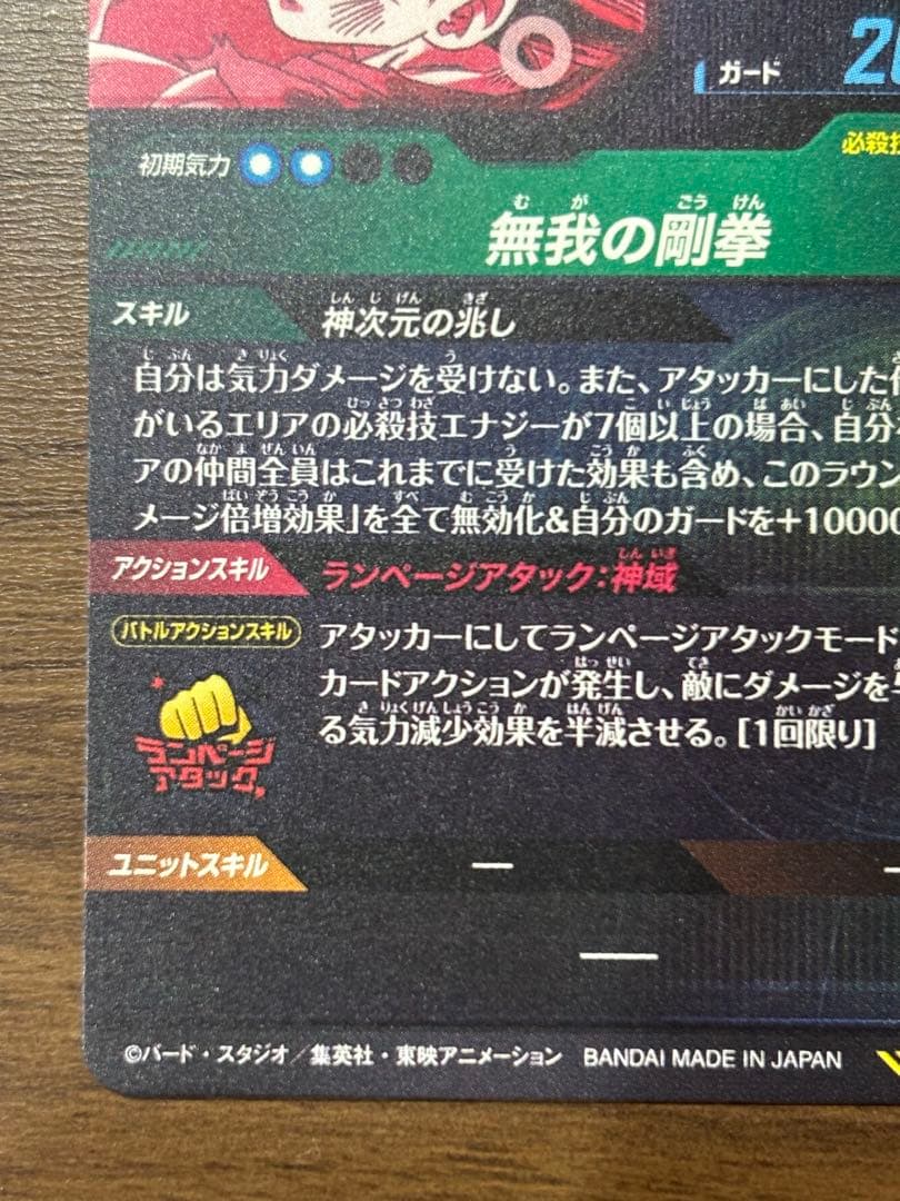 SDV8-SEC パラレル 孫悟空