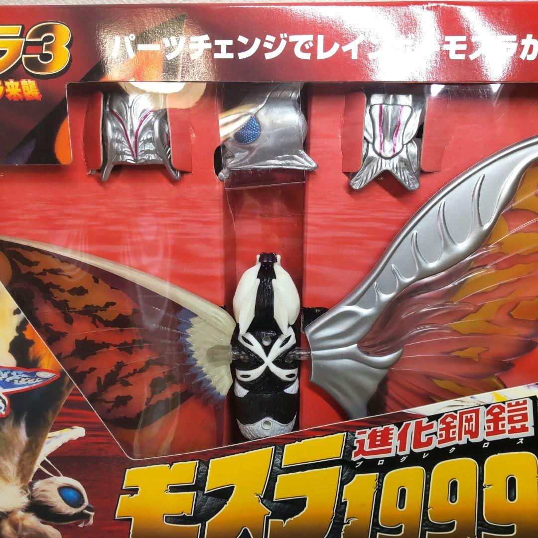 難あり未開封〉モスラ1999進化鋼鎧 ～モスラ3 キングギドラ来襲 - メルカリ