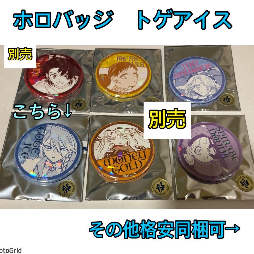 魔男のイチ、アニメイトフェア、ホログラム缶バッジ⭐︎トゲアイス