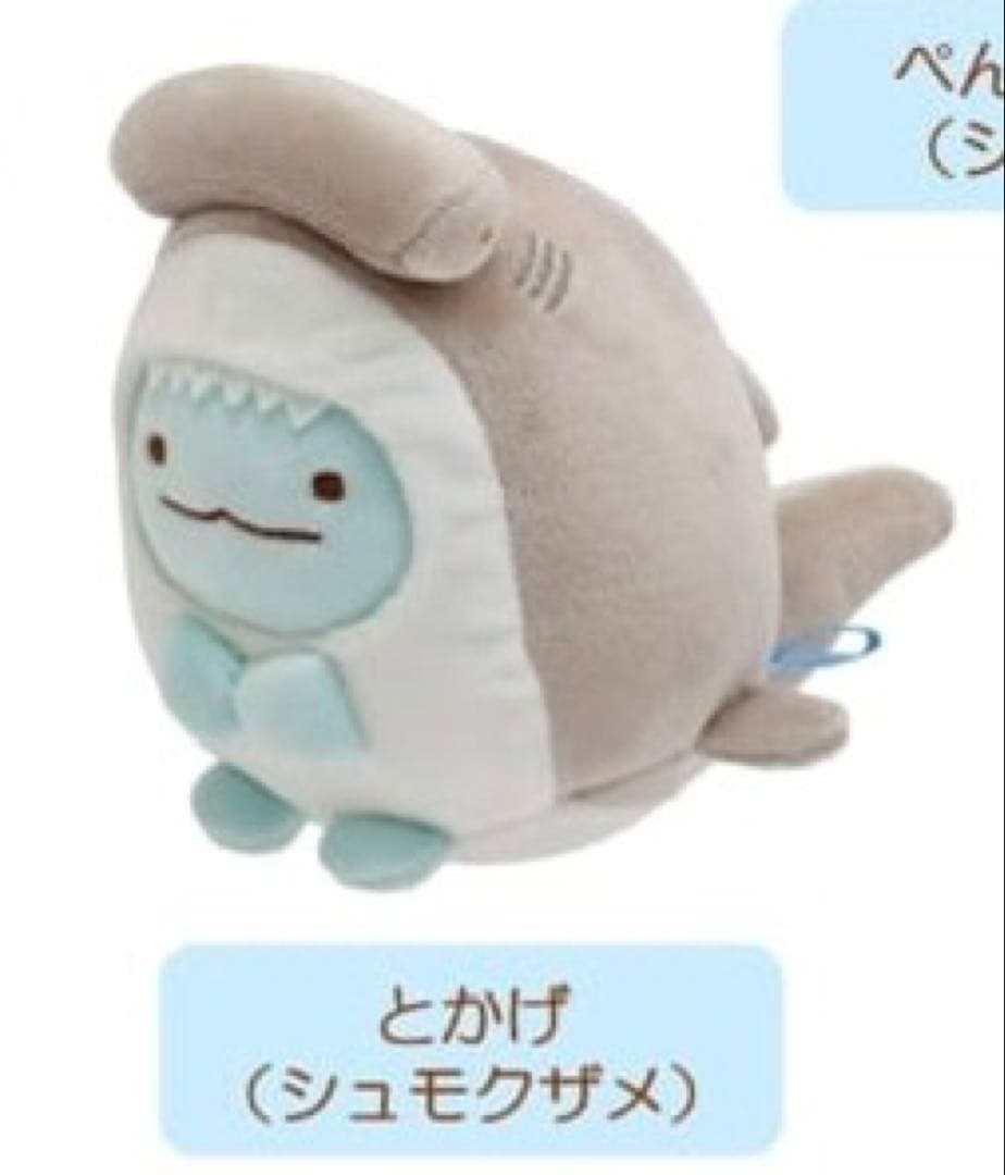すみっコぐらし水族館 あつめてぬいぐるみ とかげ(シュモクザメ