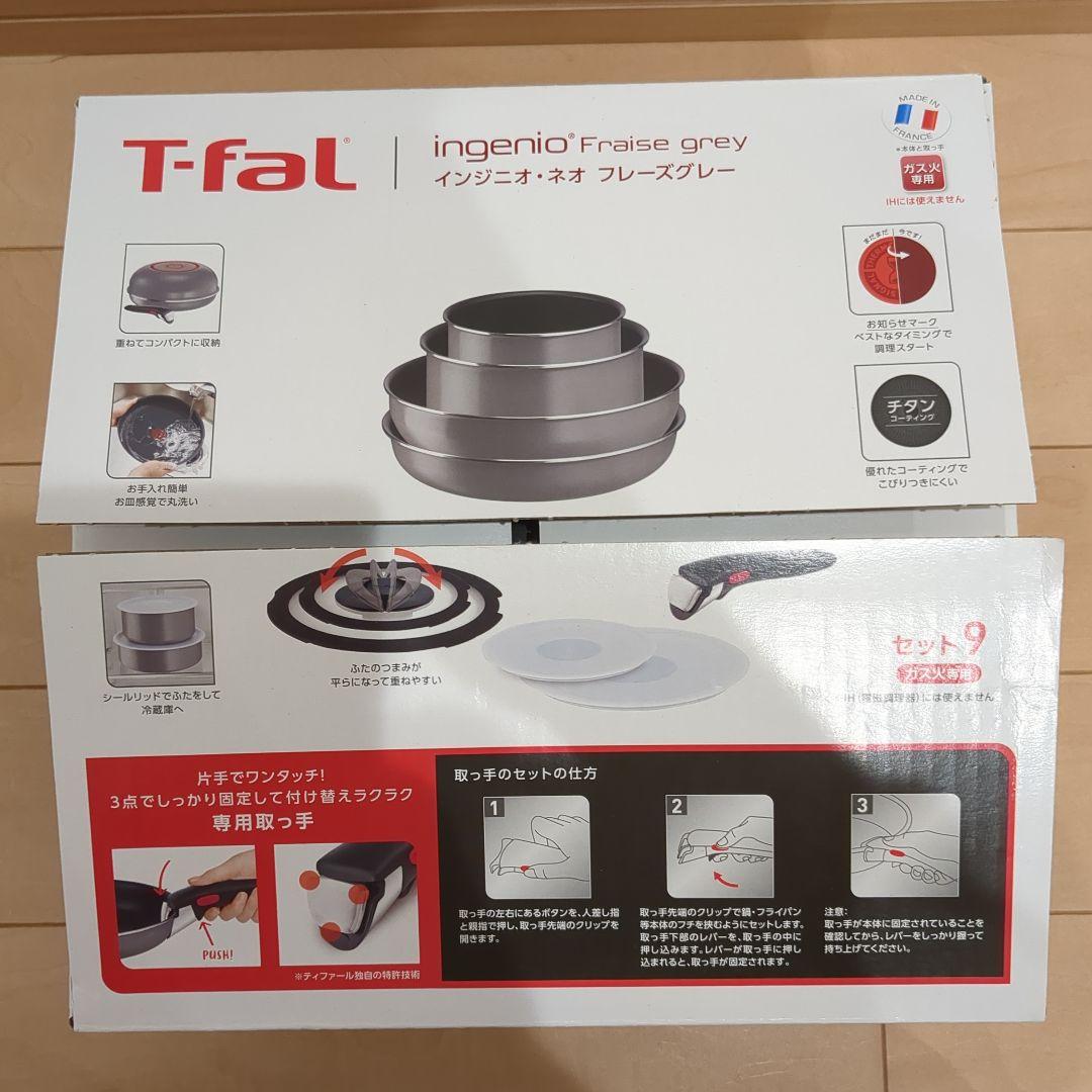 T-fal Ingenio Fraise grey フライパンセット