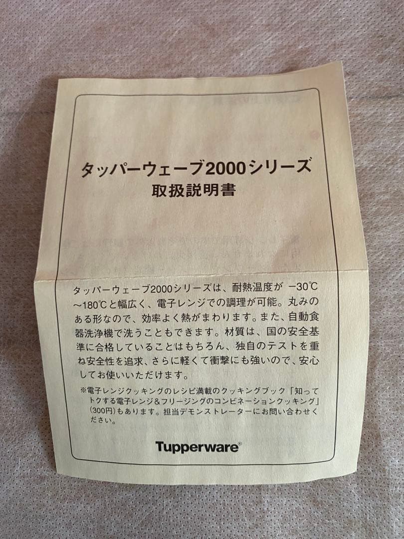 タッパーウエア タッパーウェーブ2000 (中・小) ２個セット