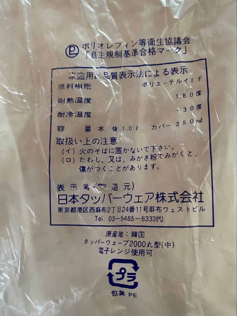 タッパーウエア タッパーウェーブ2000 (中・小) ２個セット