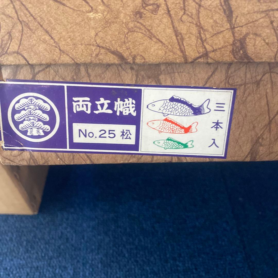 レトロ伝統的 五月人形 3点セット