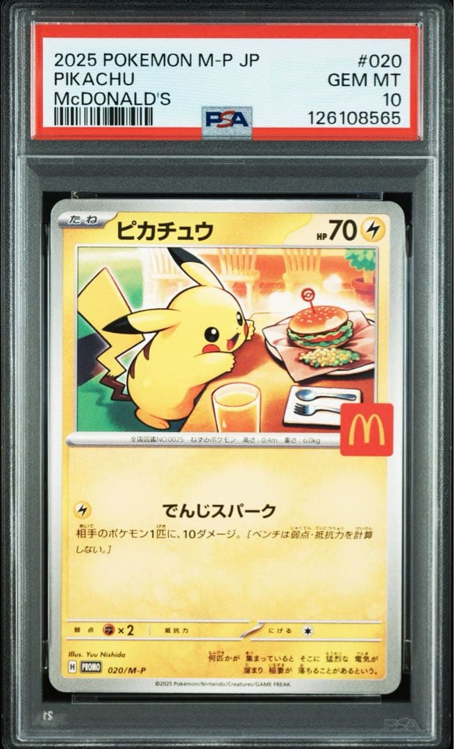 8連番 ピカチュウ マクドナルド プロモ PSA10 020/M-P