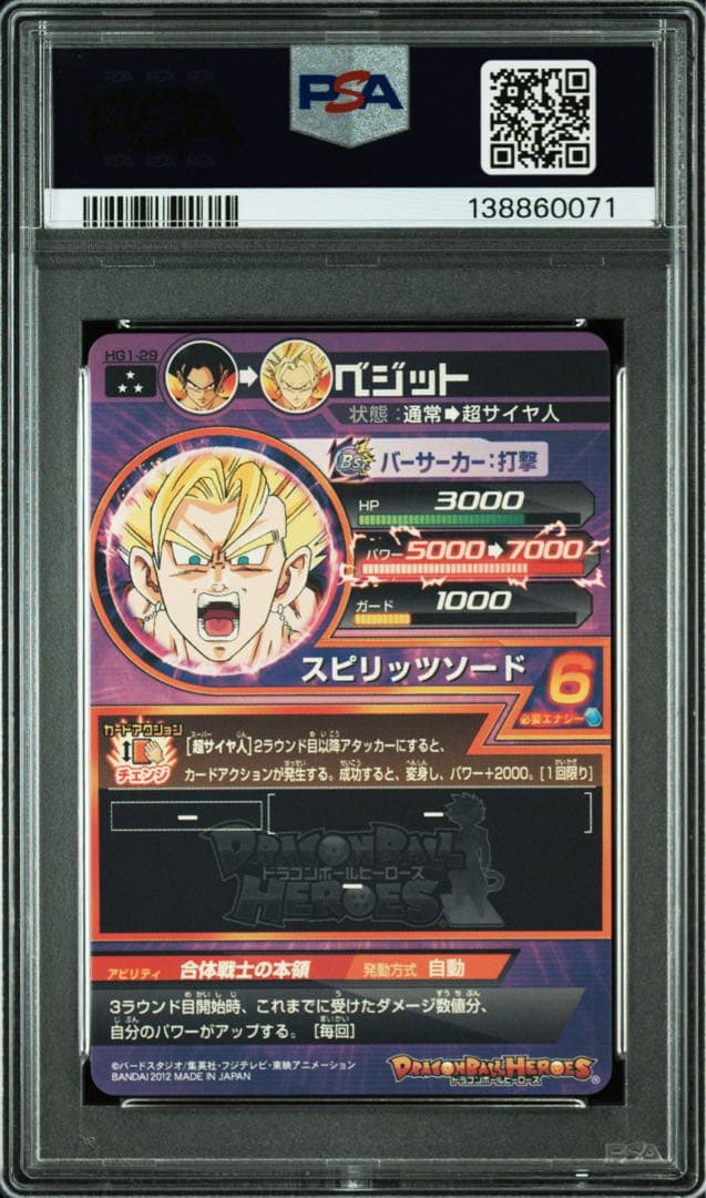 ドラゴンボールヒーローズ ベジット HG1-29【PSA10】 - メルカリ