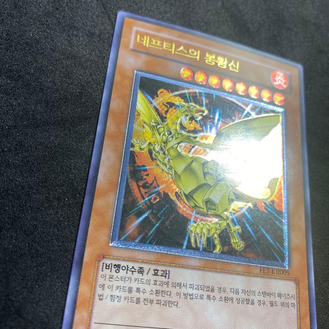 遊戯王 ネフティスの鳳凰神 韓国 レリーフ - メルカリ