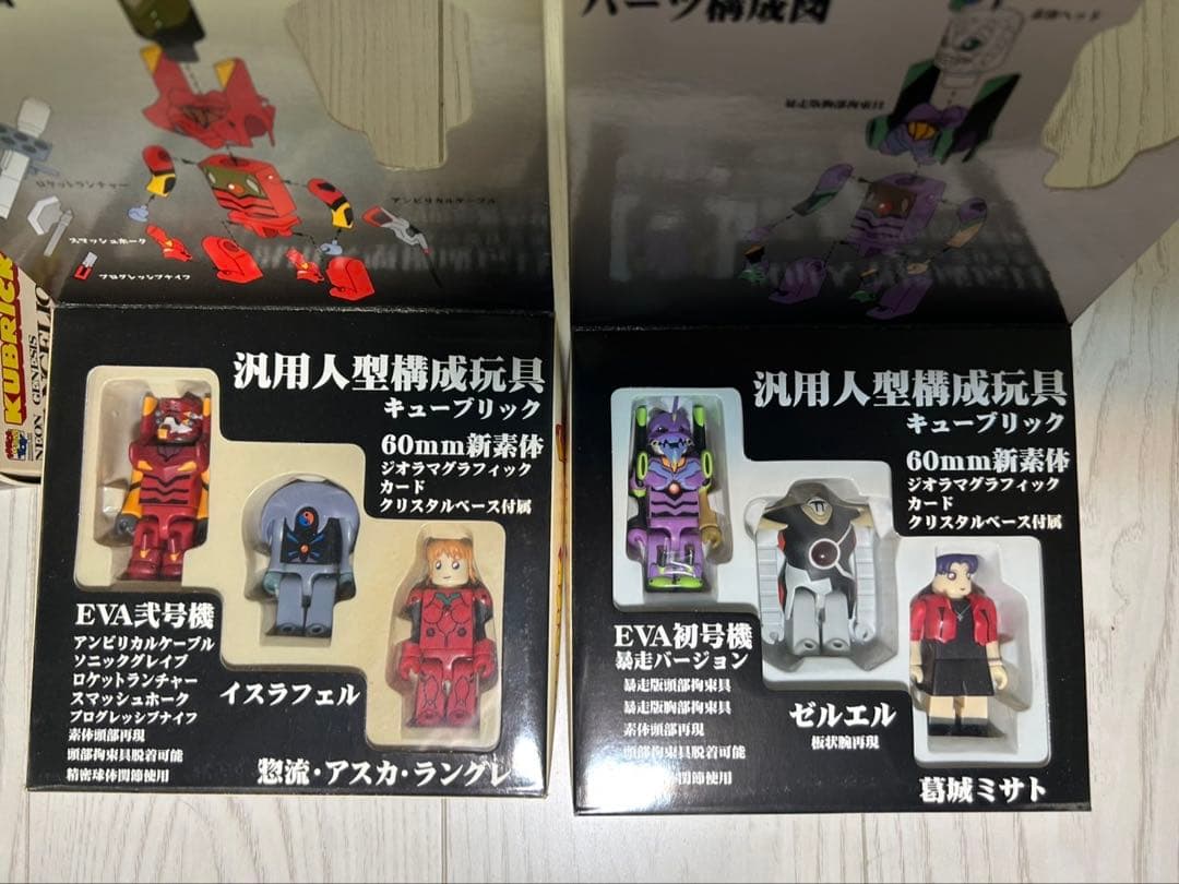 期間限定値下げ 希少 エヴァンゲリオン キューブリックセット