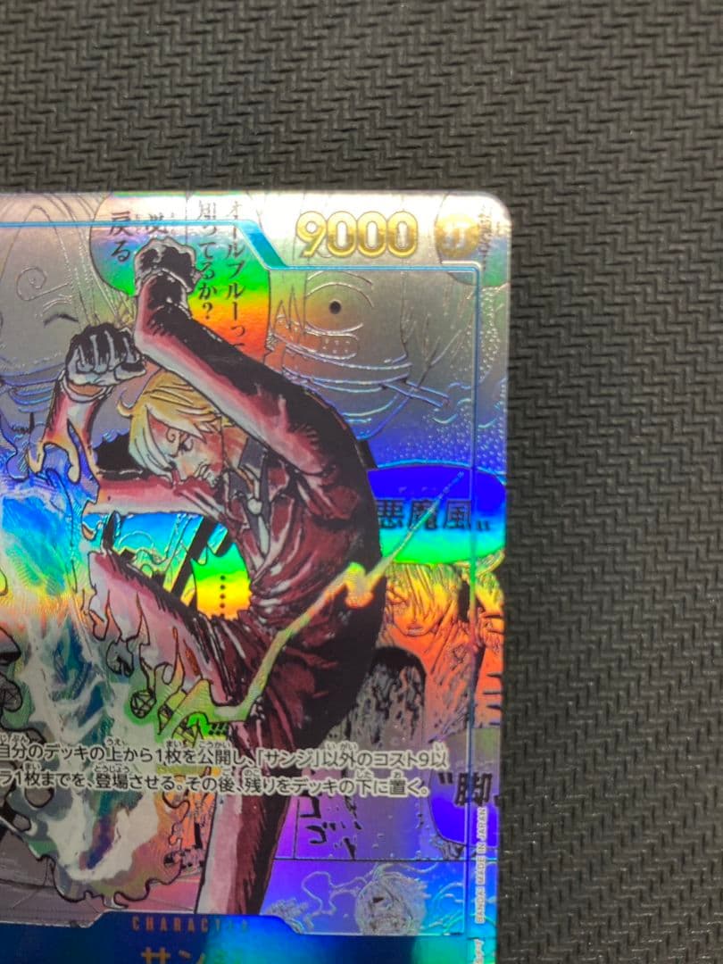 サンジ SEC スーパーパラレル(コミパラ)OP06-119 - メルカリ