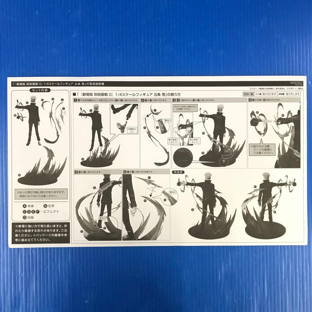 五条悟 「劇場版 呪術廻戦 0」 B-Style 1/4 - メルカリ