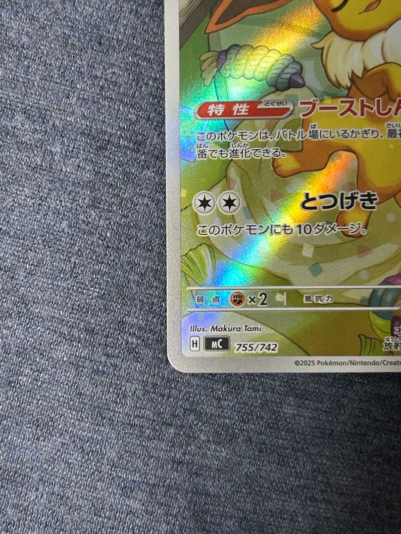 ポケモンカード　イーブイ ar仕様