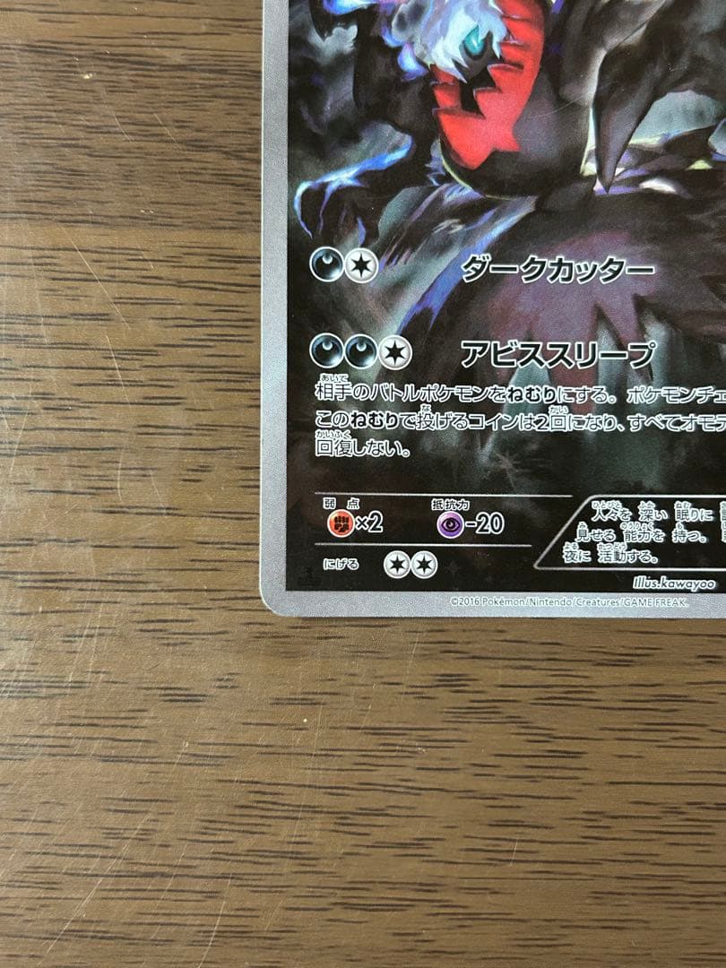 ダークライ CP5 幻·伝説ドリームキラコレクション 024/036 - メルカリ