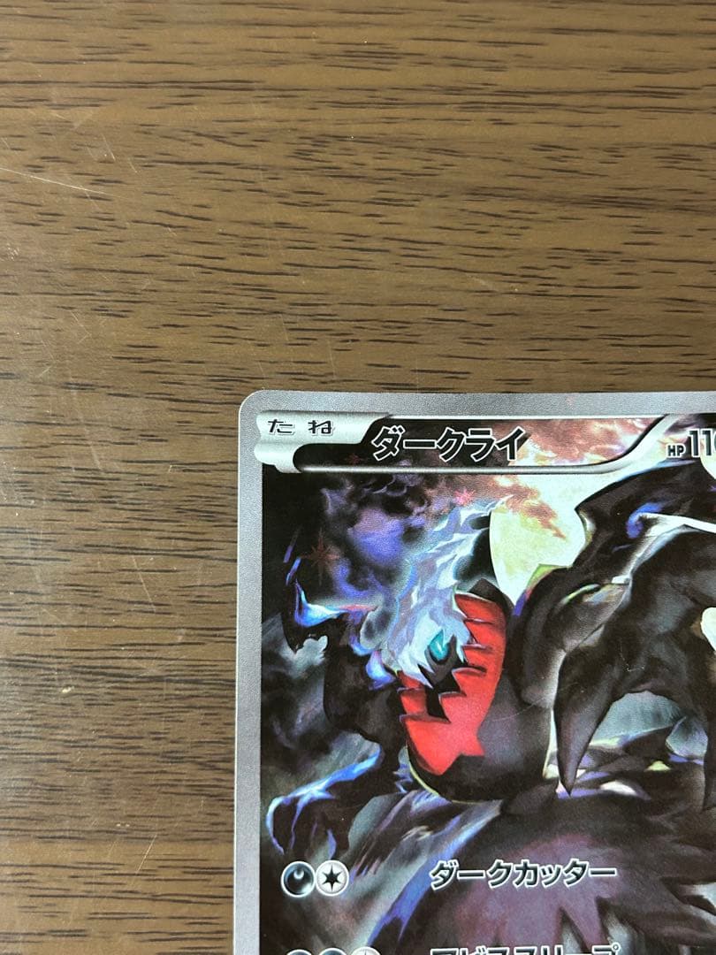 ダークライ CP5 幻·伝説ドリームキラコレクション 024/036 - メルカリ