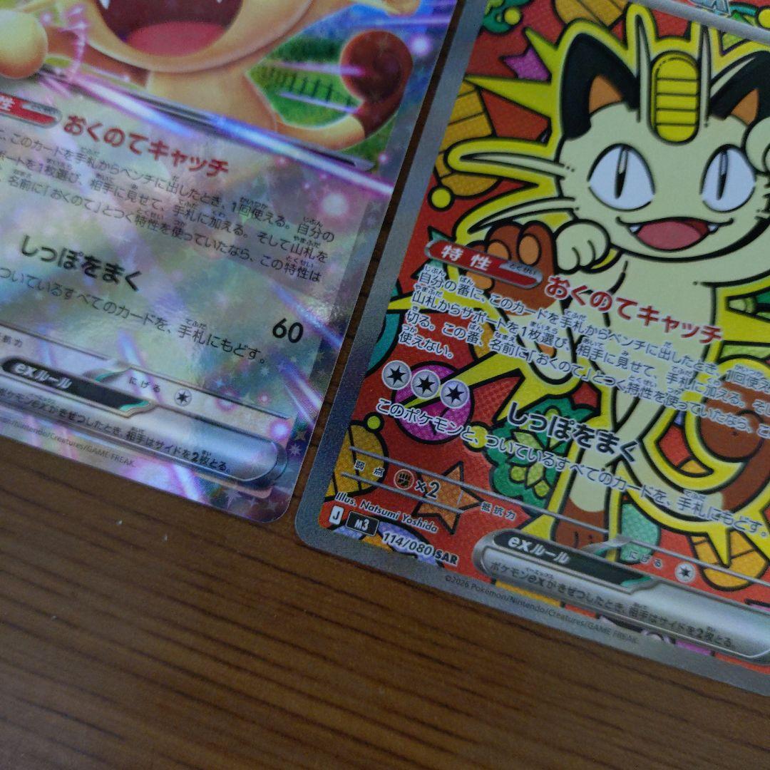 ニャースex sar rrセット ポケパット メイのはげまし付き - メルカリ