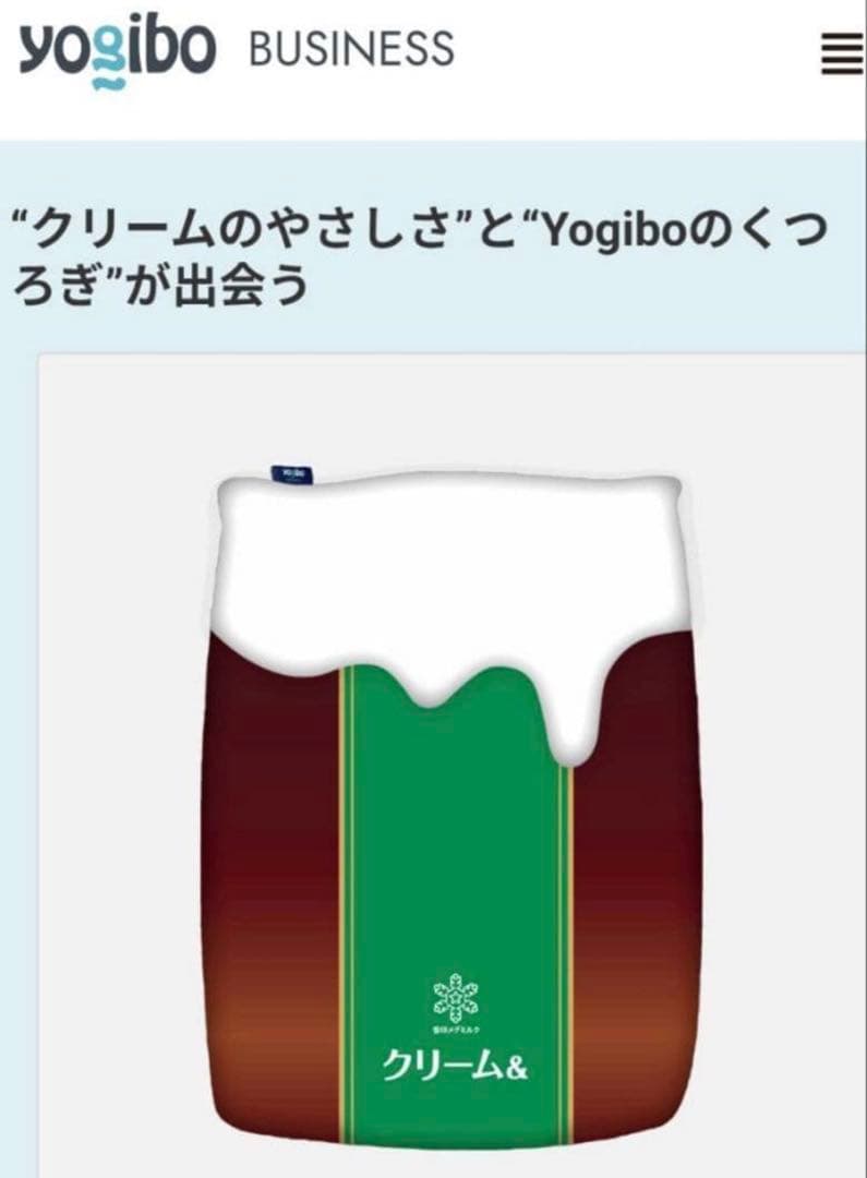 限定コラボ / 当選品Yogibo Mini Premium 雪印メグミルク新品