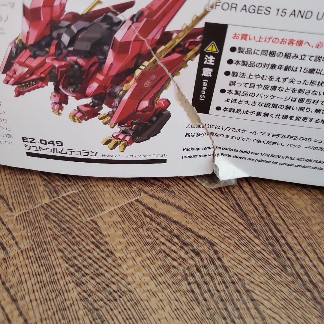 HMM ゾイド EZ-049 シュトゥルムテュラン