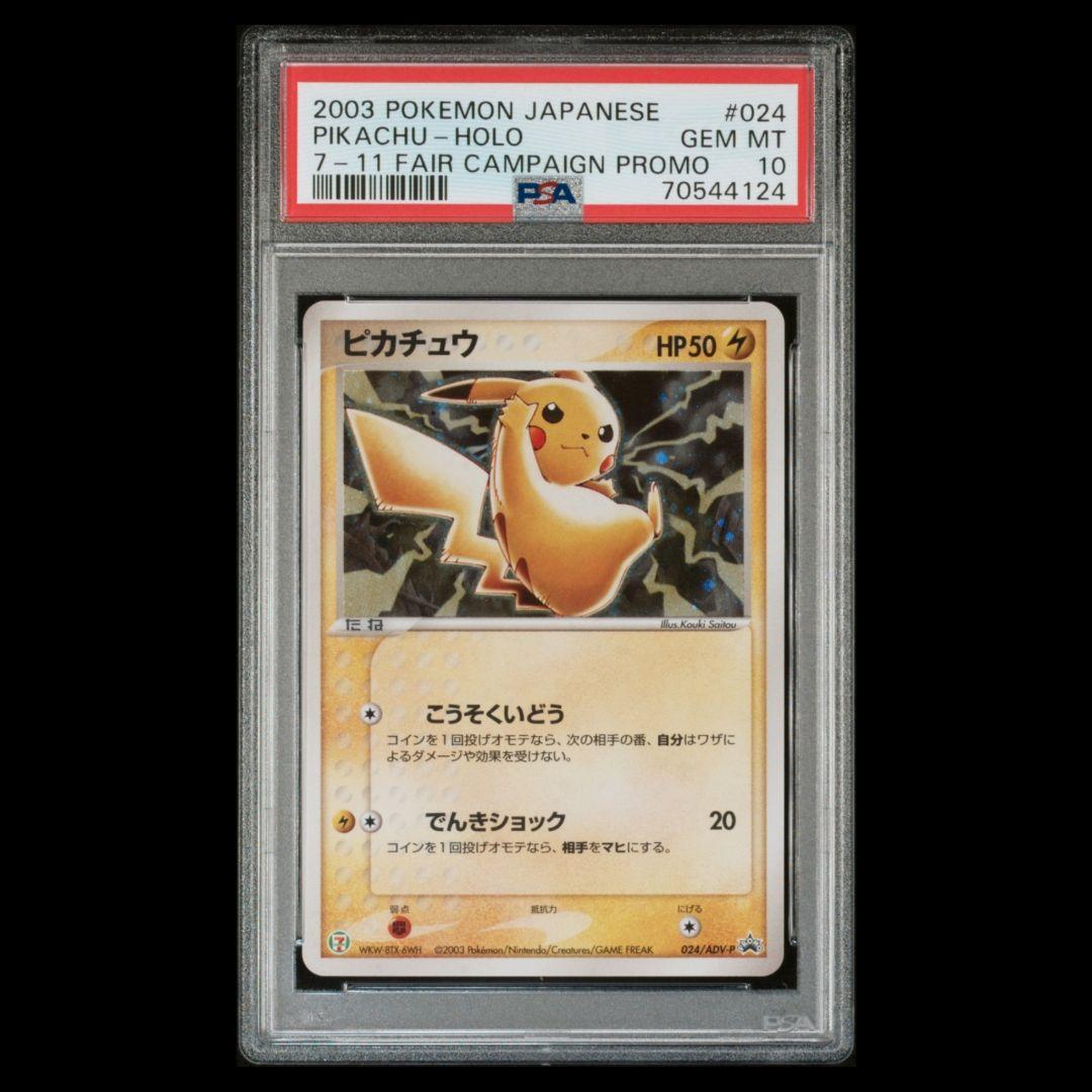 PSA10 ピカチュウ セブンイレブン プロモ 024/ADV-P #024