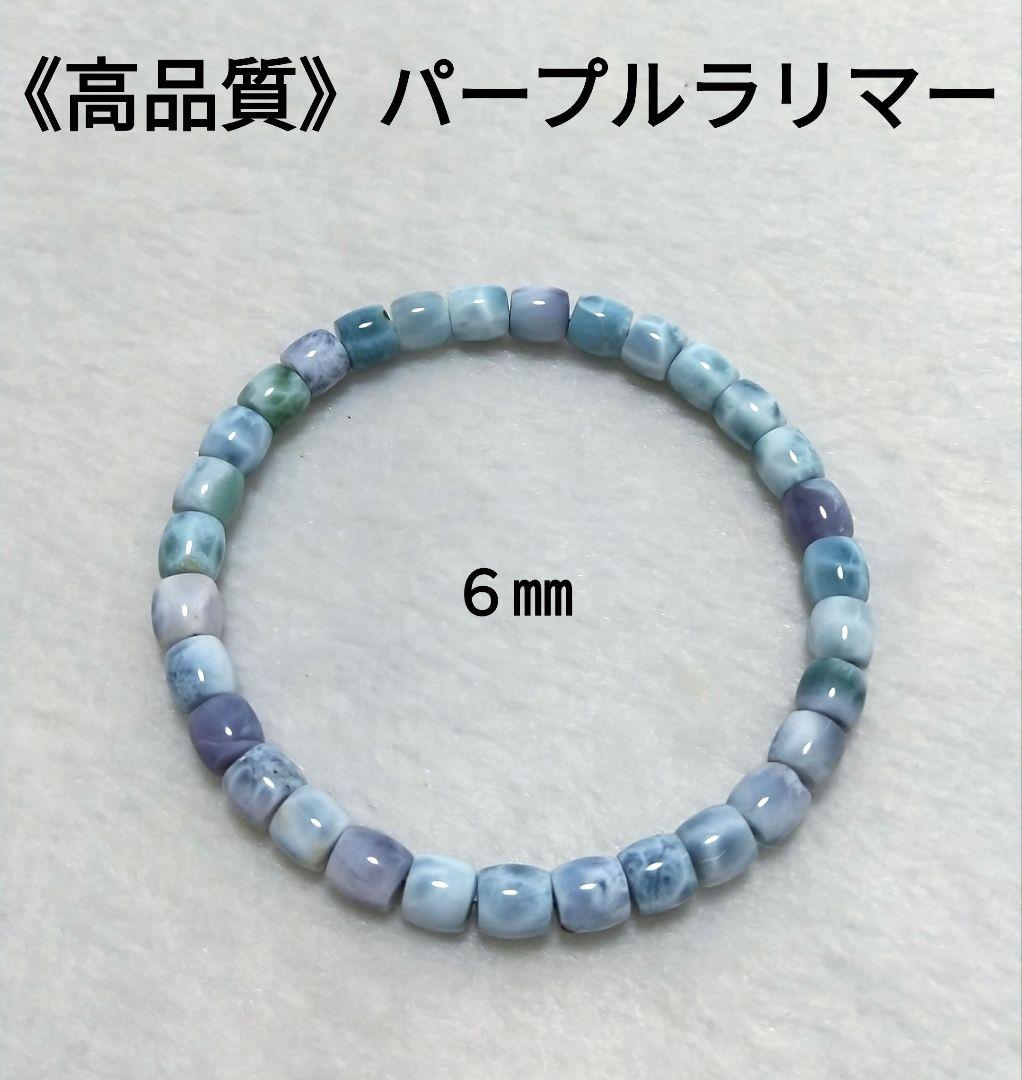 【高品質】パープルラリマー　ブレスレット　希少　美品　珍品