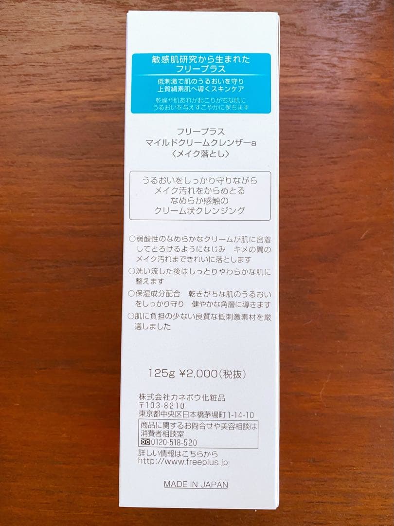 freeplus マイルドクリームクレンザー (メイク落し) 6本セットおまけ付