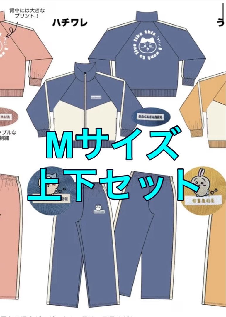 新品・未使用 ドン・キホーテ ちいかわ ジャージ ハチワレ Mサイズ