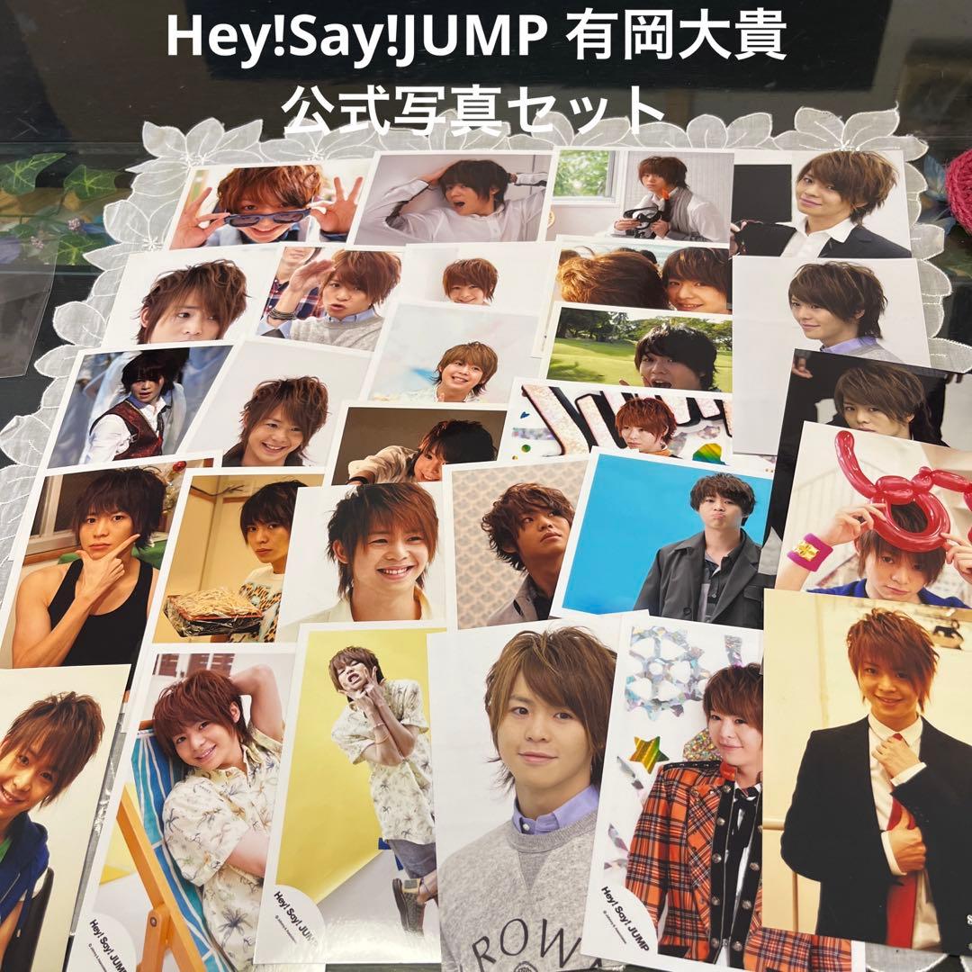 Hey!Say!JUMP 有岡大貴・公式写真32枚 - メルカリ