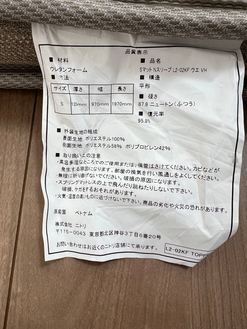 ニトリ シングルマットレス (Nスリープ ラグジュアリーL2-02)