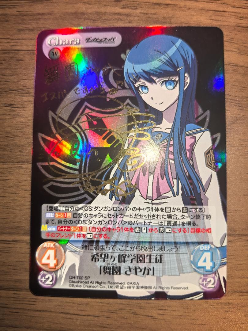 ChaosTCG ダンガンロンパ 舞園さやか SP サイン