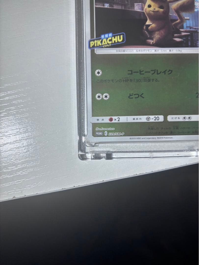 名探偵ピカチュウ