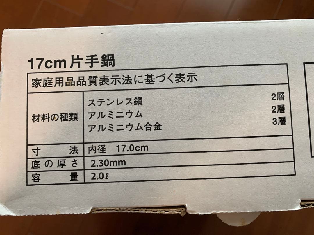 タッパーウェア 片手鍋　17cm