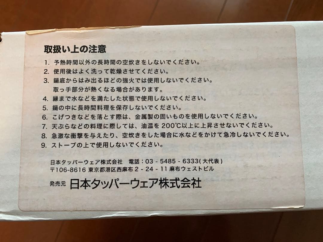 タッパーウェア 片手鍋　17cm