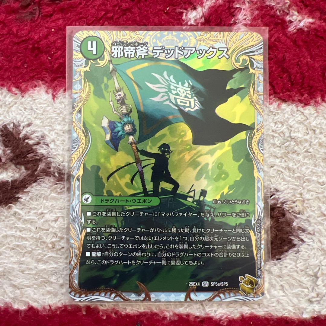 デュエル・マスターズ 真なる邪悪 ザ=デッドマン 金トレジャー - メルカリ