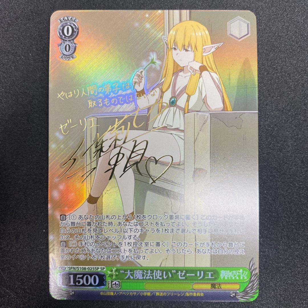 ヴァイスシュヴァルツ 葬送のフリーレン 大魔法使いゼーリエ SP サイン