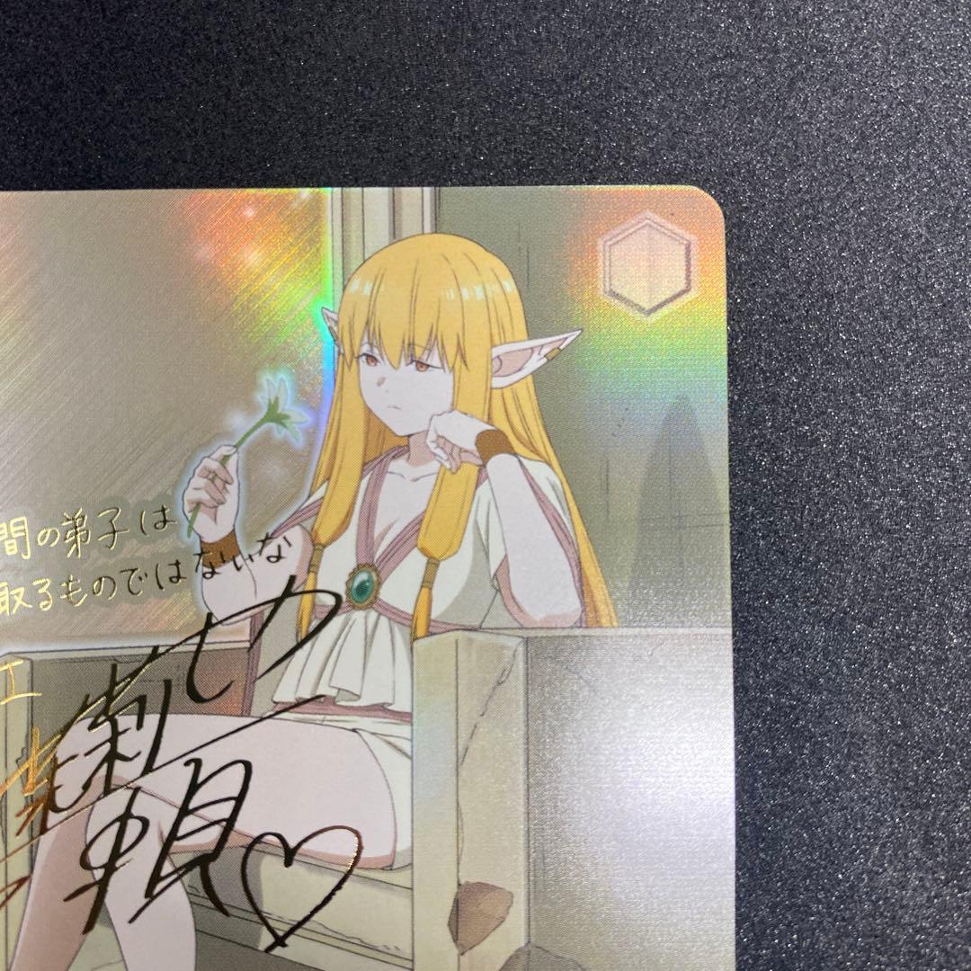 ヴァイスシュヴァルツ 葬送のフリーレン 大魔法使いゼーリエ SP サイン